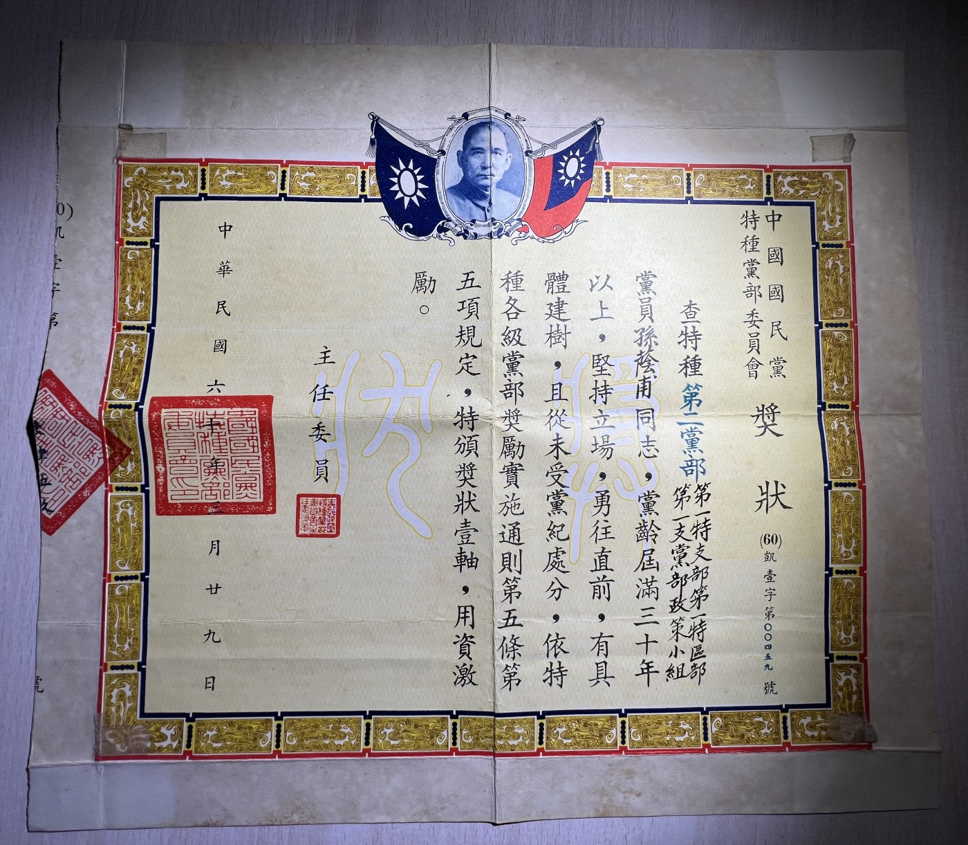 大猫徽章拍卖第234期  孙荫莆少将证书证件一组 