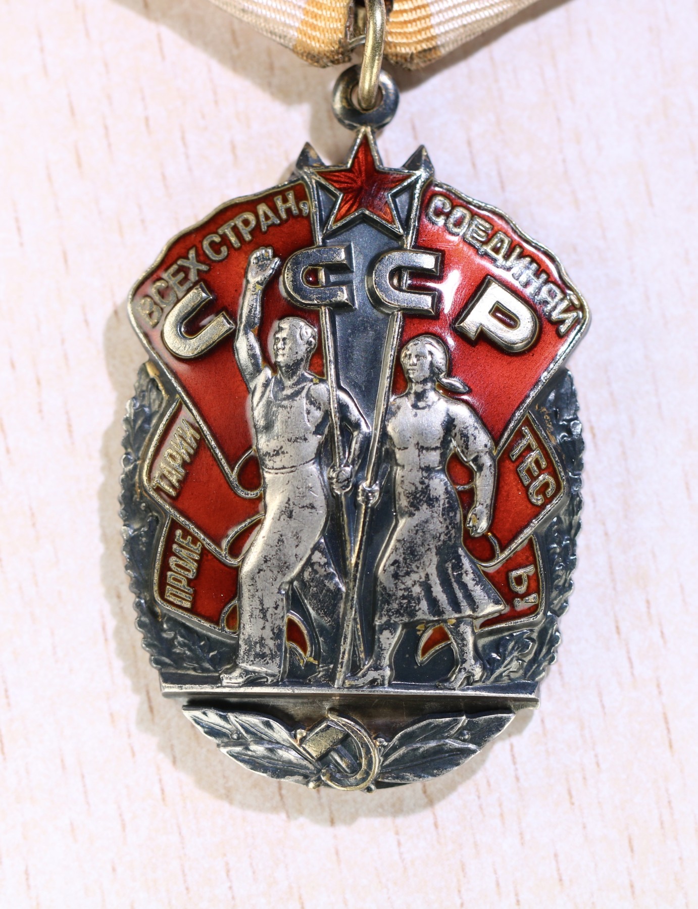 大猫徽章拍卖第234期  苏联荣誉勋章 党徽版 稀少
