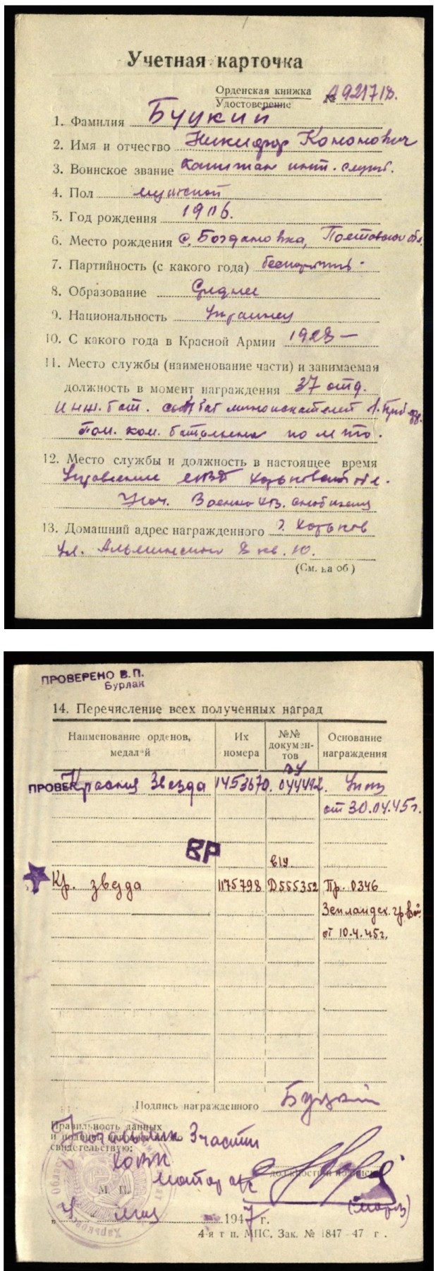 大猫徽章拍卖第234期  苏联双红星套