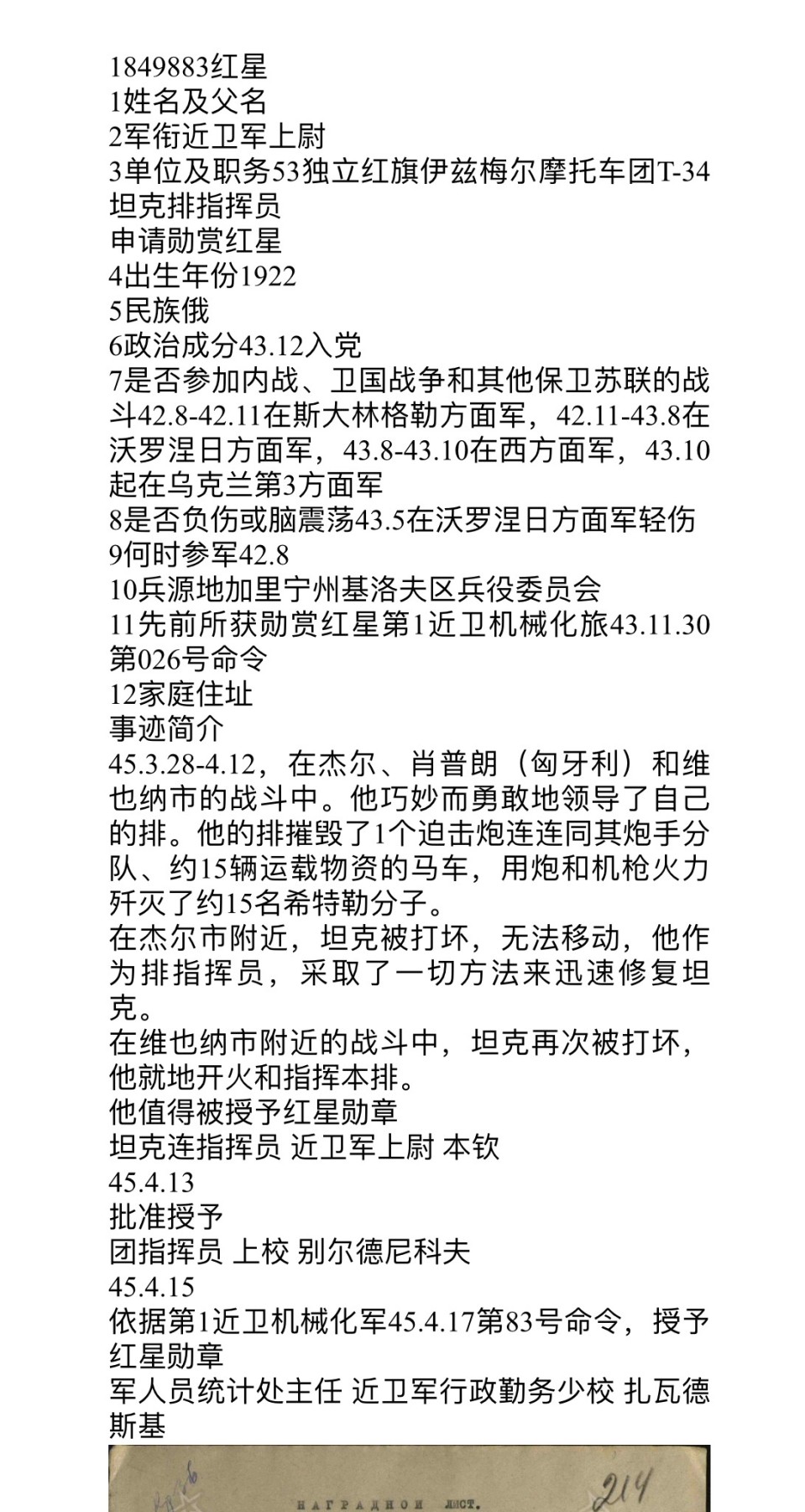 大猫徽章拍卖第234期  苏联三红星战功套 坦克指挥官