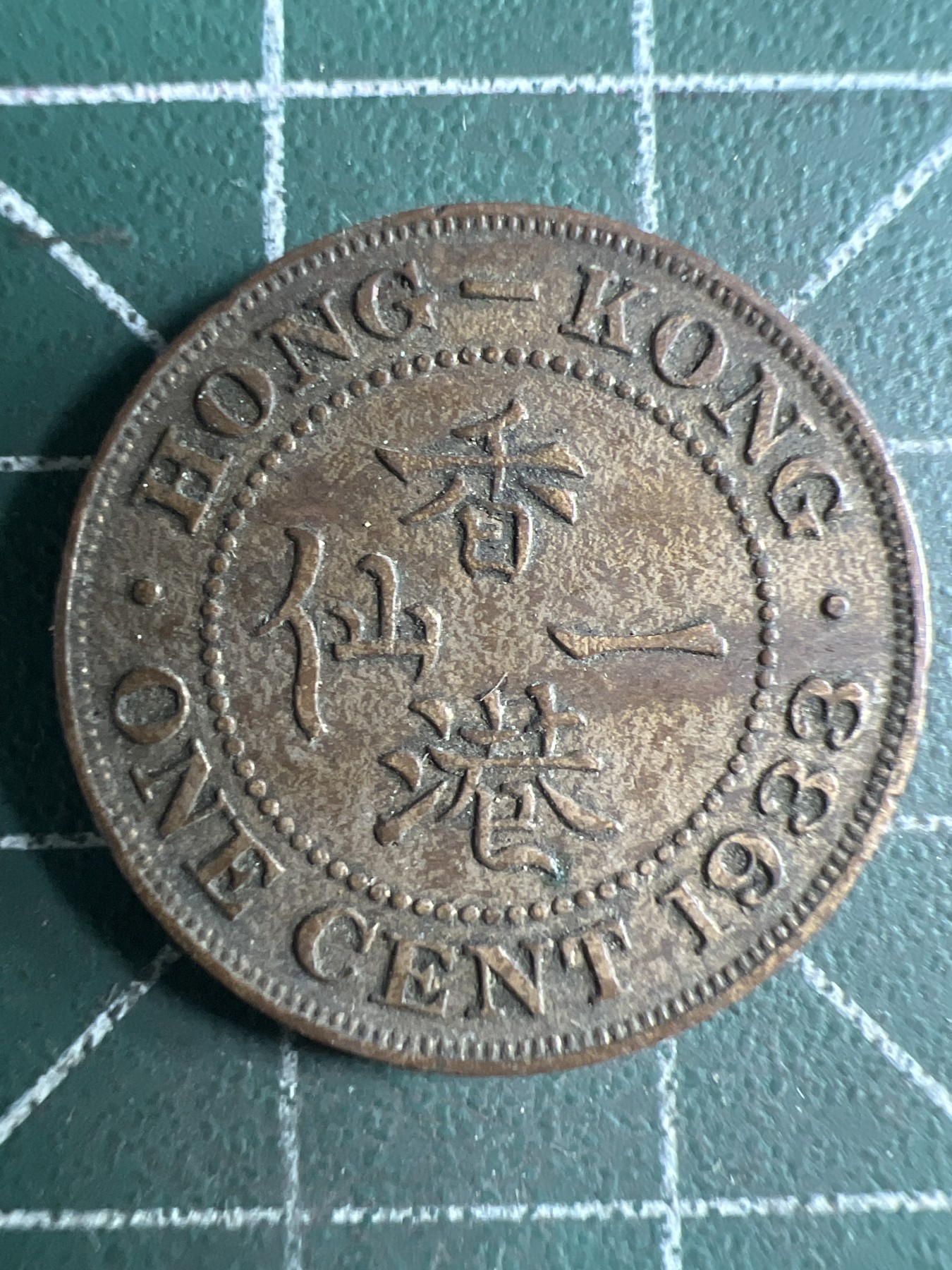 第628期 硬币专场 （无押金，捡漏，全场50包邮，偏远地区除外，接收代拍业务） 香港一仙