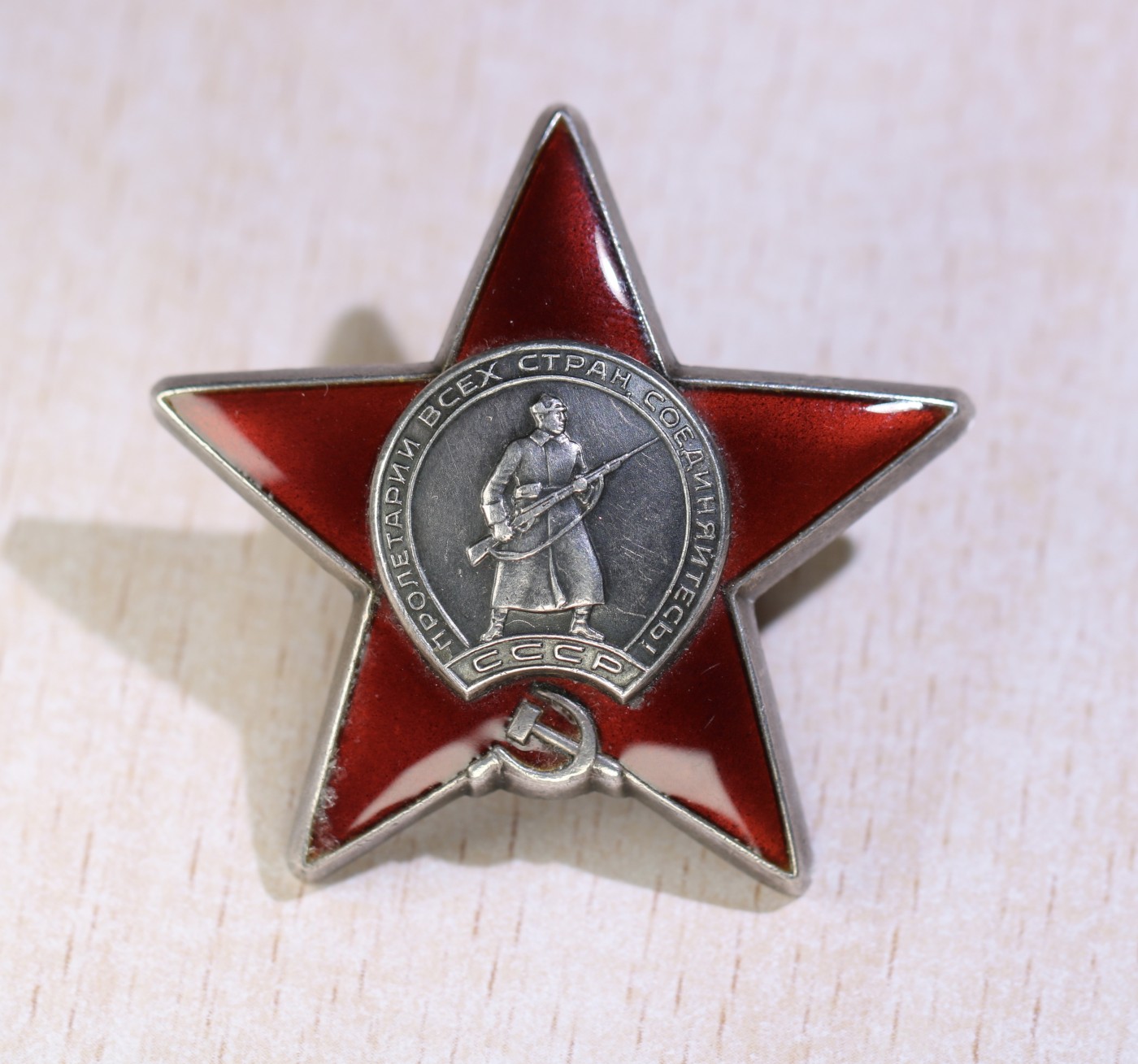 大猫徽章拍卖第234期  苏联三红星战功套 坦克指挥官