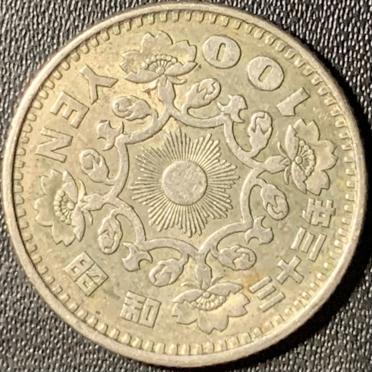 紫瑗钱币——第315期拍卖 日本 1958年 昭和32年 单凤 100丹 4.8克 0.6银