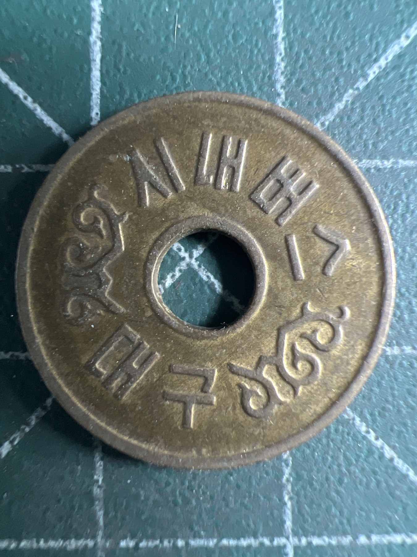 第431期 硬币专场 （无押金，捡漏，全场20包邮，偏远地区除外，接收代拍业务） 朝鲜黄铜币