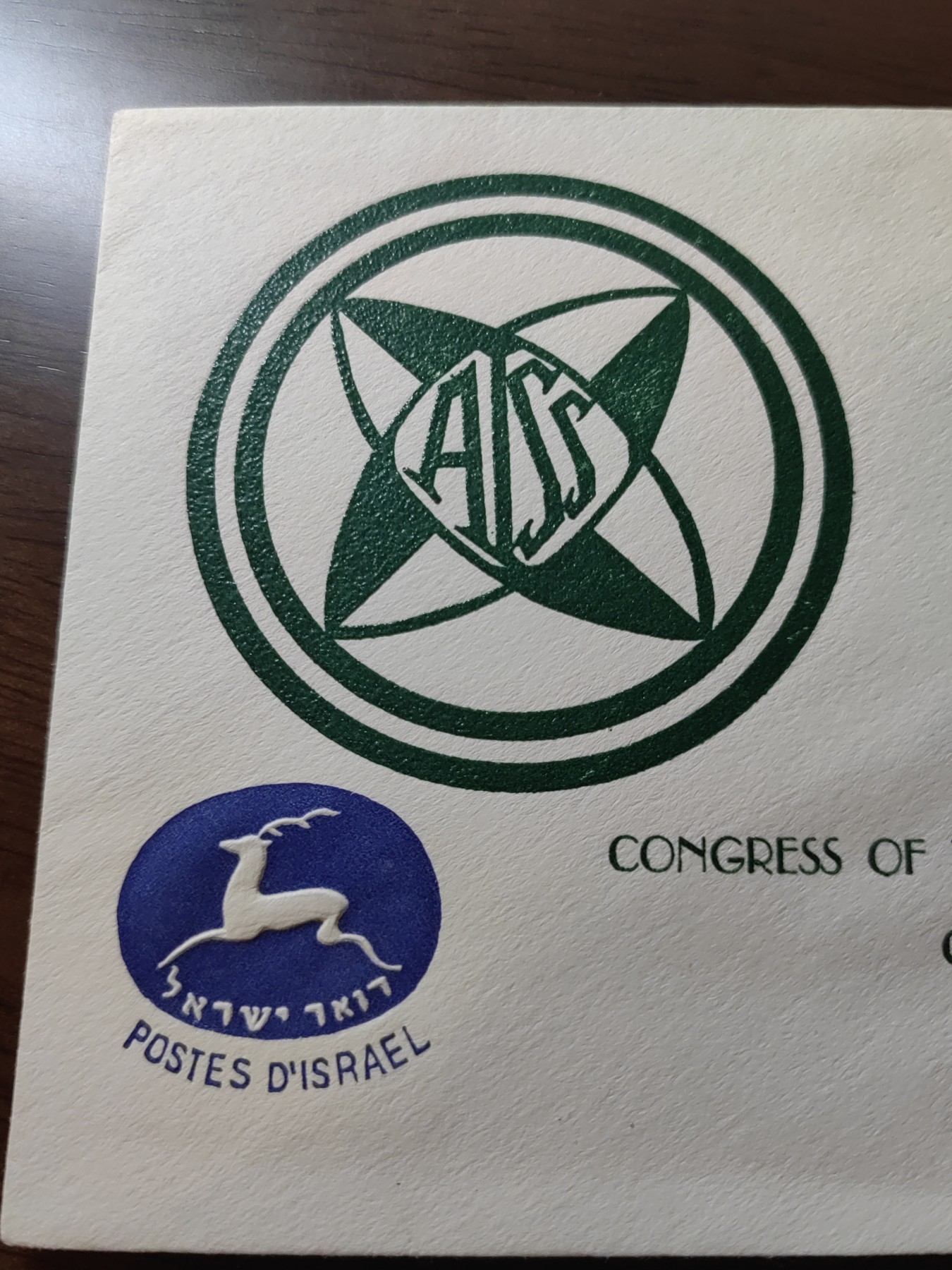 外国邮品精品专场（秒杀）第①⑤场  国际协会大会 耶路撒冷 1954年11月