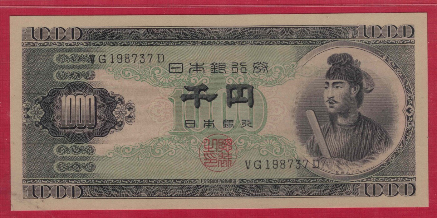 日本1950年1000元(千元) 字冠前双后单版 P-92b 无4 亚洲纸币 实物图 UNC