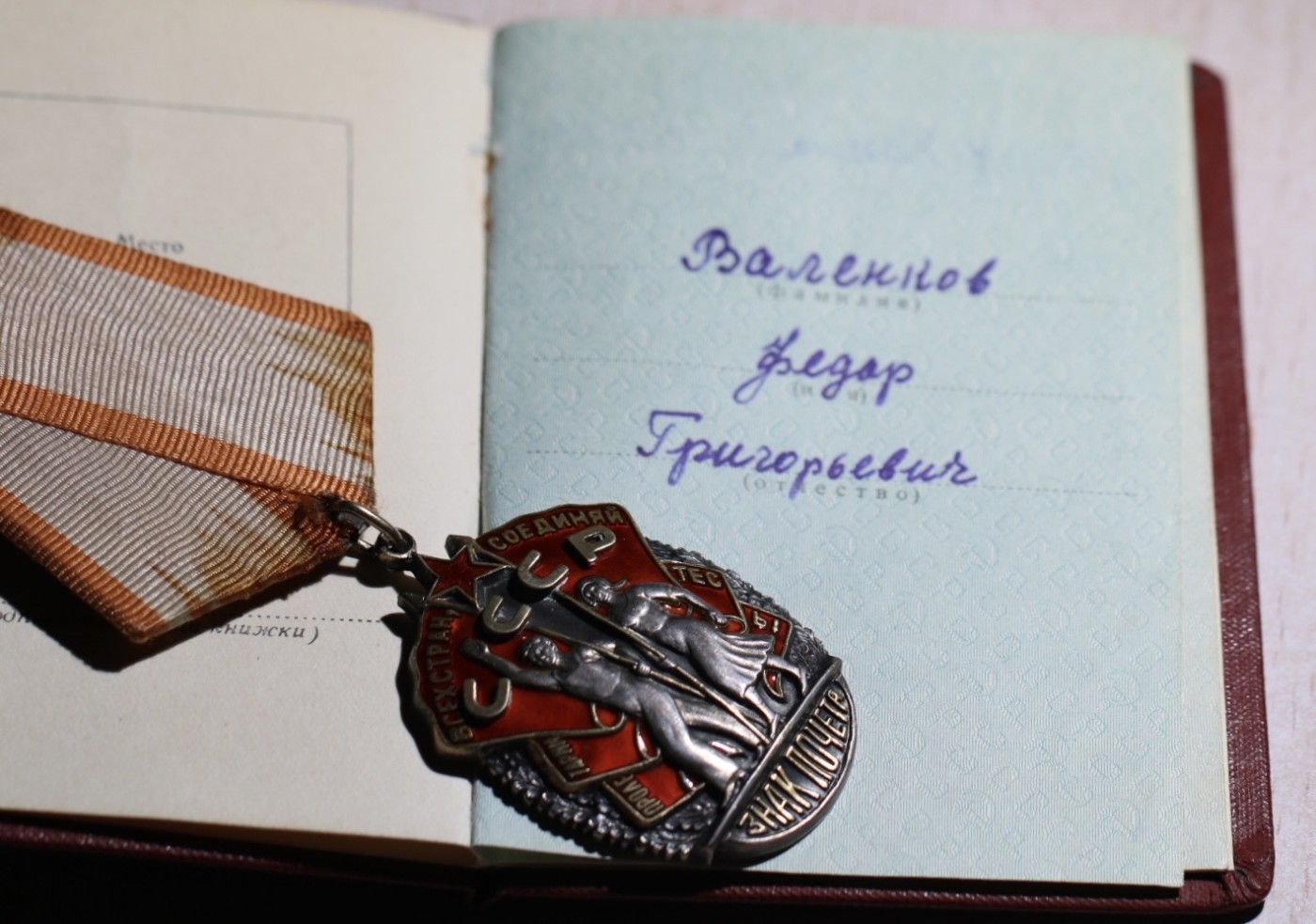 大猫徽章拍卖第234期  苏联荣誉勋章 早期平版 带证 