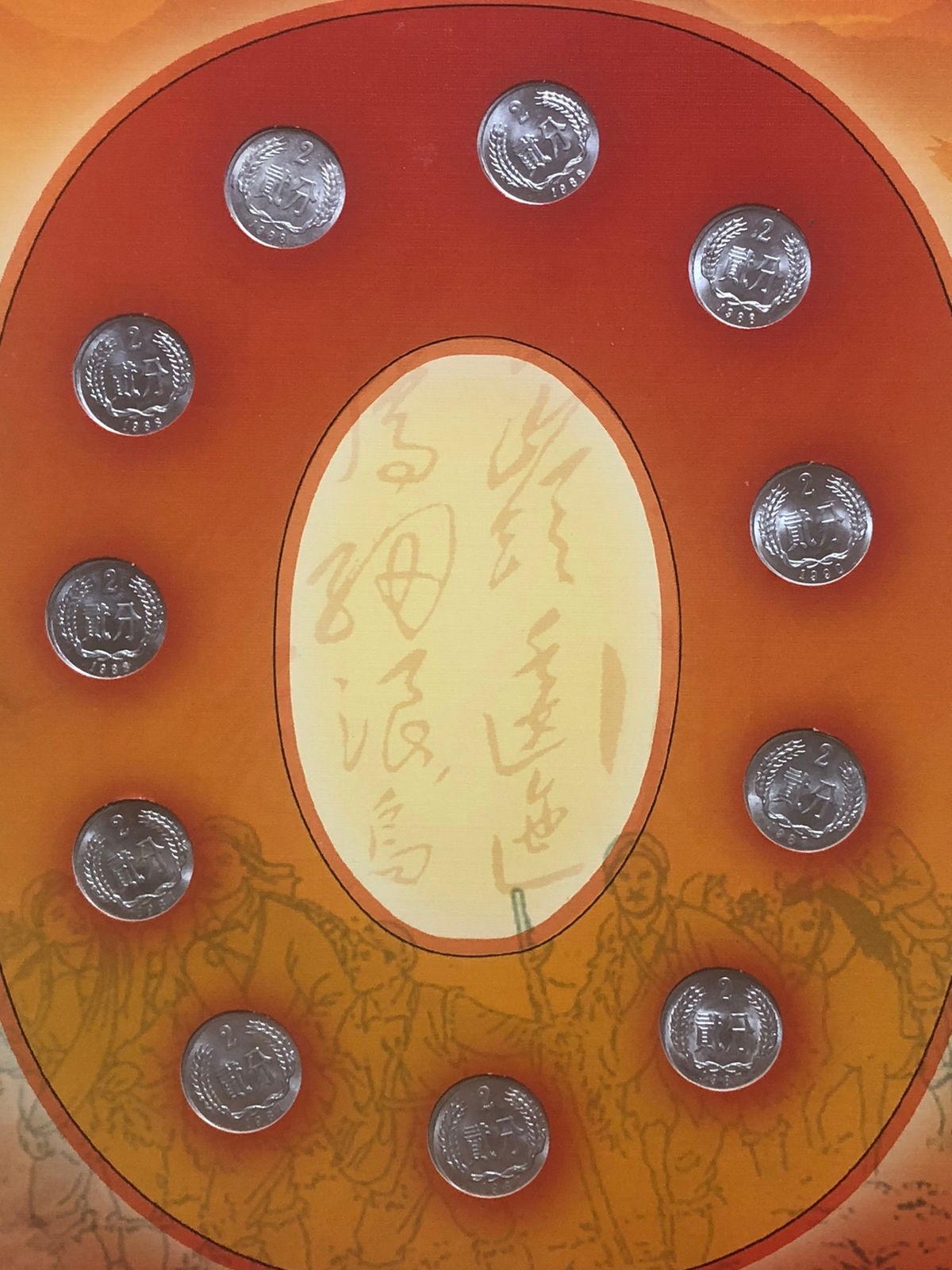 红色财富（中华人民共和国硬币珍藏册）