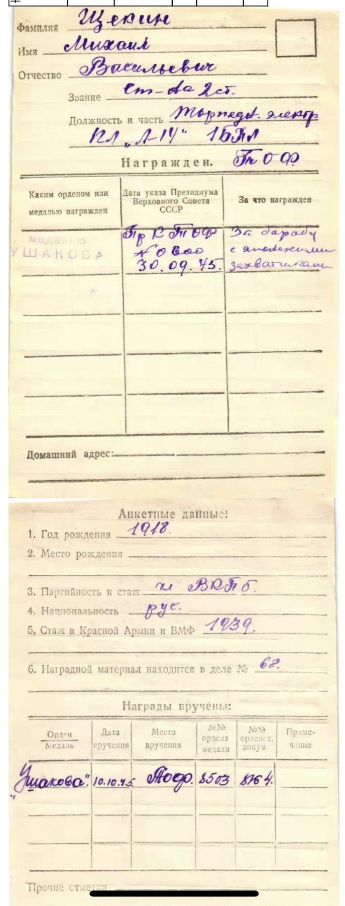 大猫徽章拍卖第234期  苏联乌沙科夫套章 原证书 档案齐全