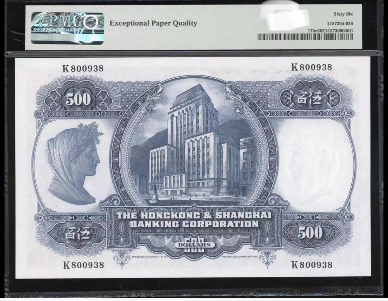 收藏联盟Quantum Auction 第296期拍卖  中国香港汇丰银行1968年500元 PMG66 汇丰银行大班和银行家昃臣爵士 号码无457头尾8大靓号难得 超大票幅