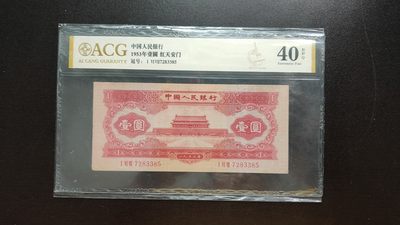 每日随心十拍003 <混拍> - 1953年红天安门红一元，167-7283385 无4  爱藏金标40E