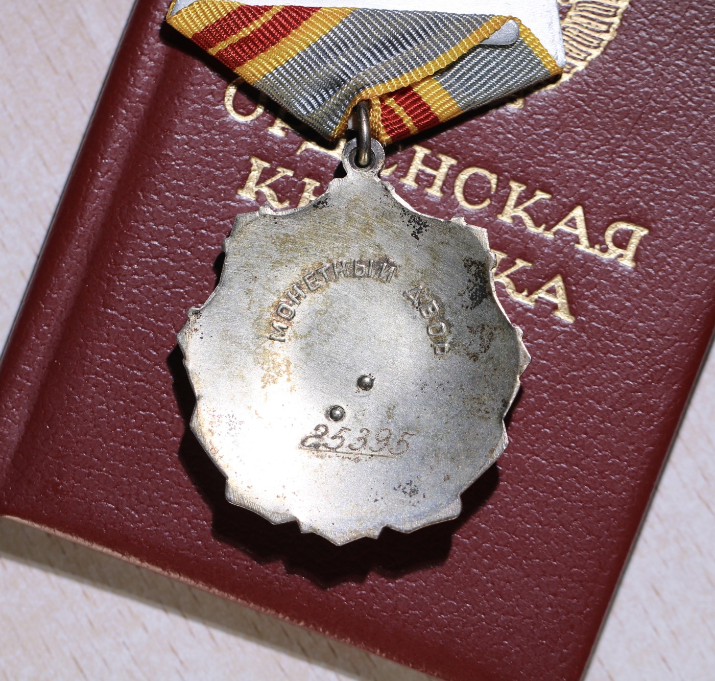 大猫徽章拍卖第234期  苏联二级三级劳动光荣勋章 全品带证 同一人获得