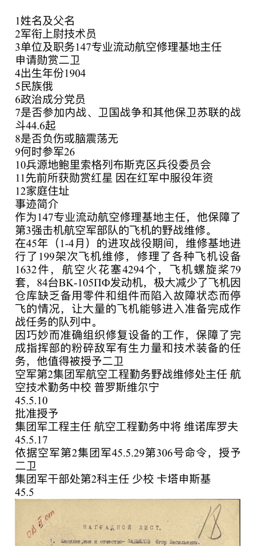 大猫徽章拍卖第234期  苏联43二卫2⃣️ 档案齐全