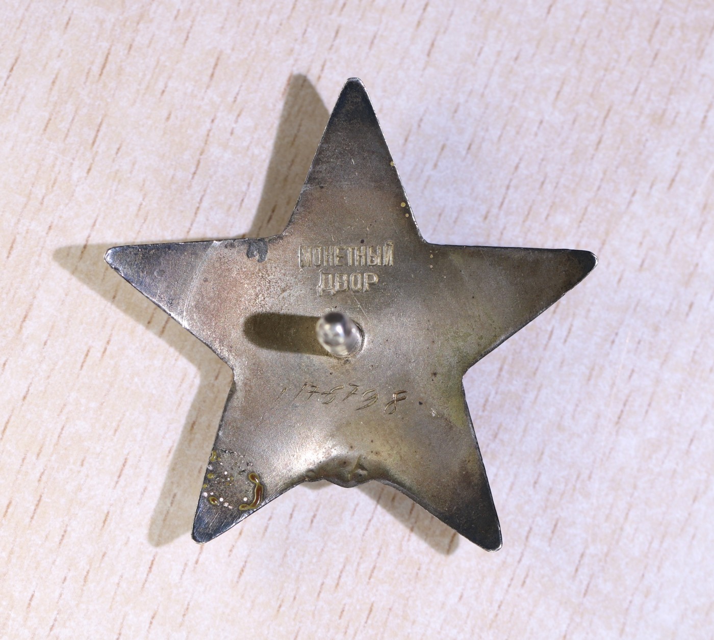 大猫徽章拍卖第234期  苏联双红星套