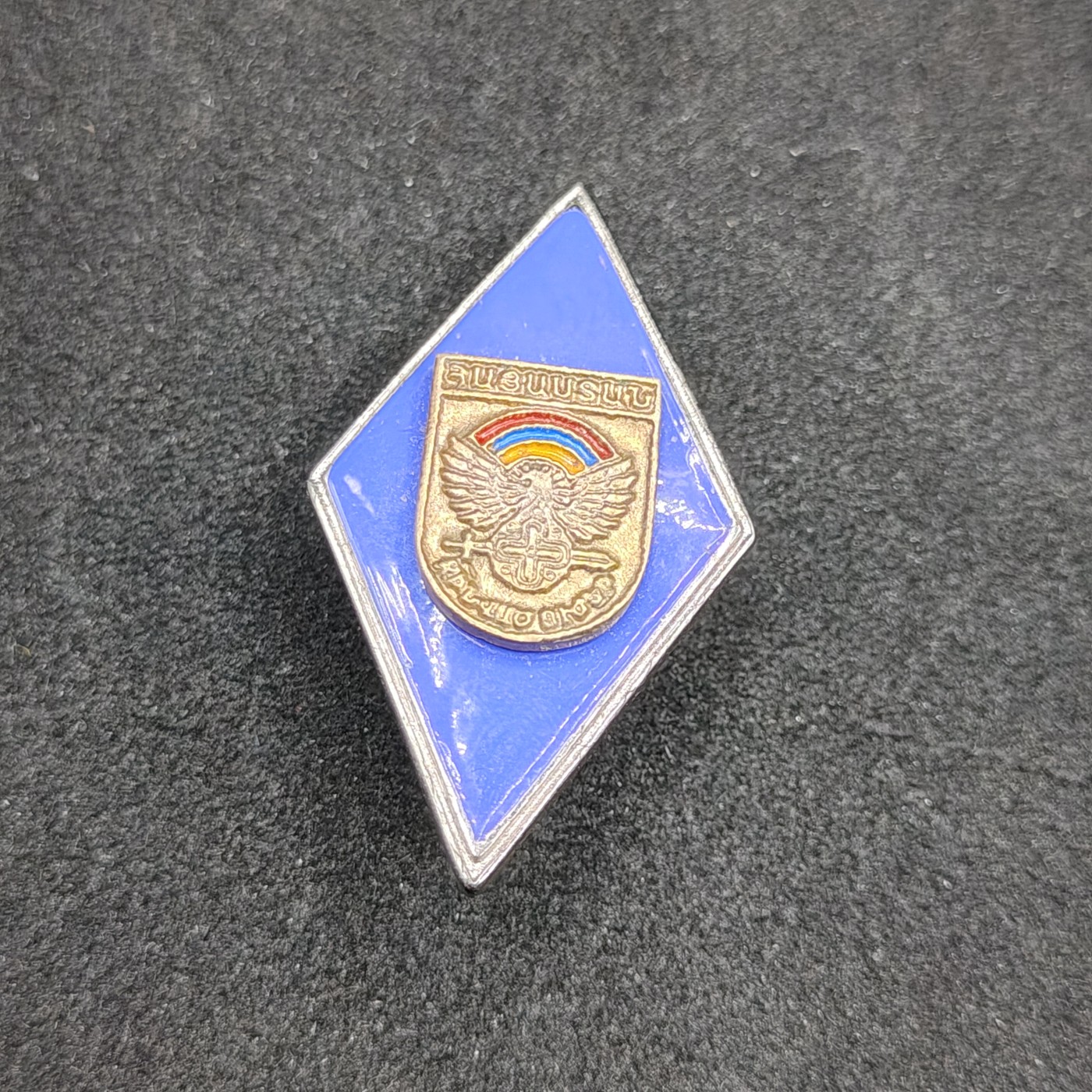 全场0元起拍 第99期 咸鱼国勋章拍卖专场 10月15日（周日）下午6：00开始 稀少 独联体 亚美尼亚 新款军徽版 军校毕业证章