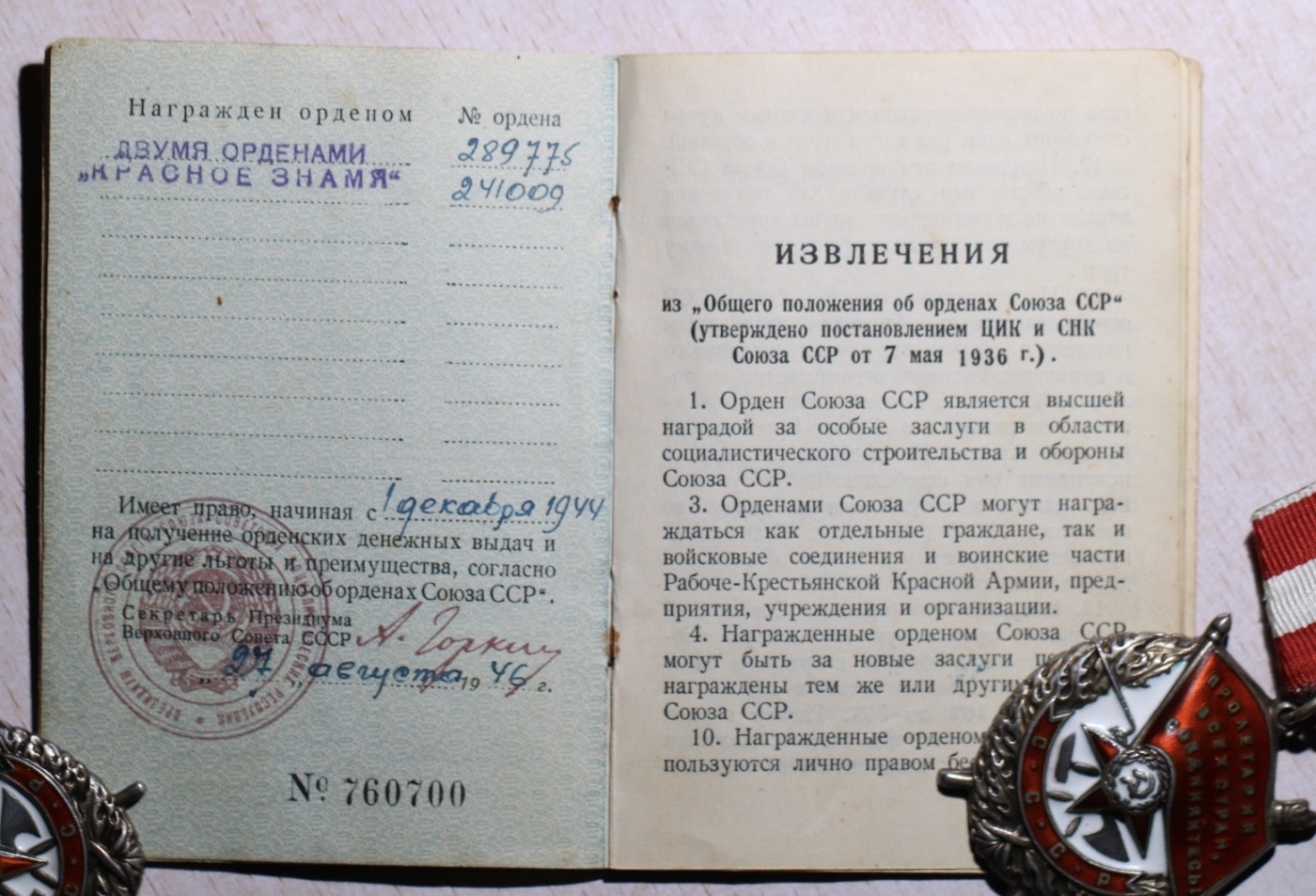 大猫徽章拍卖第234期  苏联双红旗套 档案齐全 好品