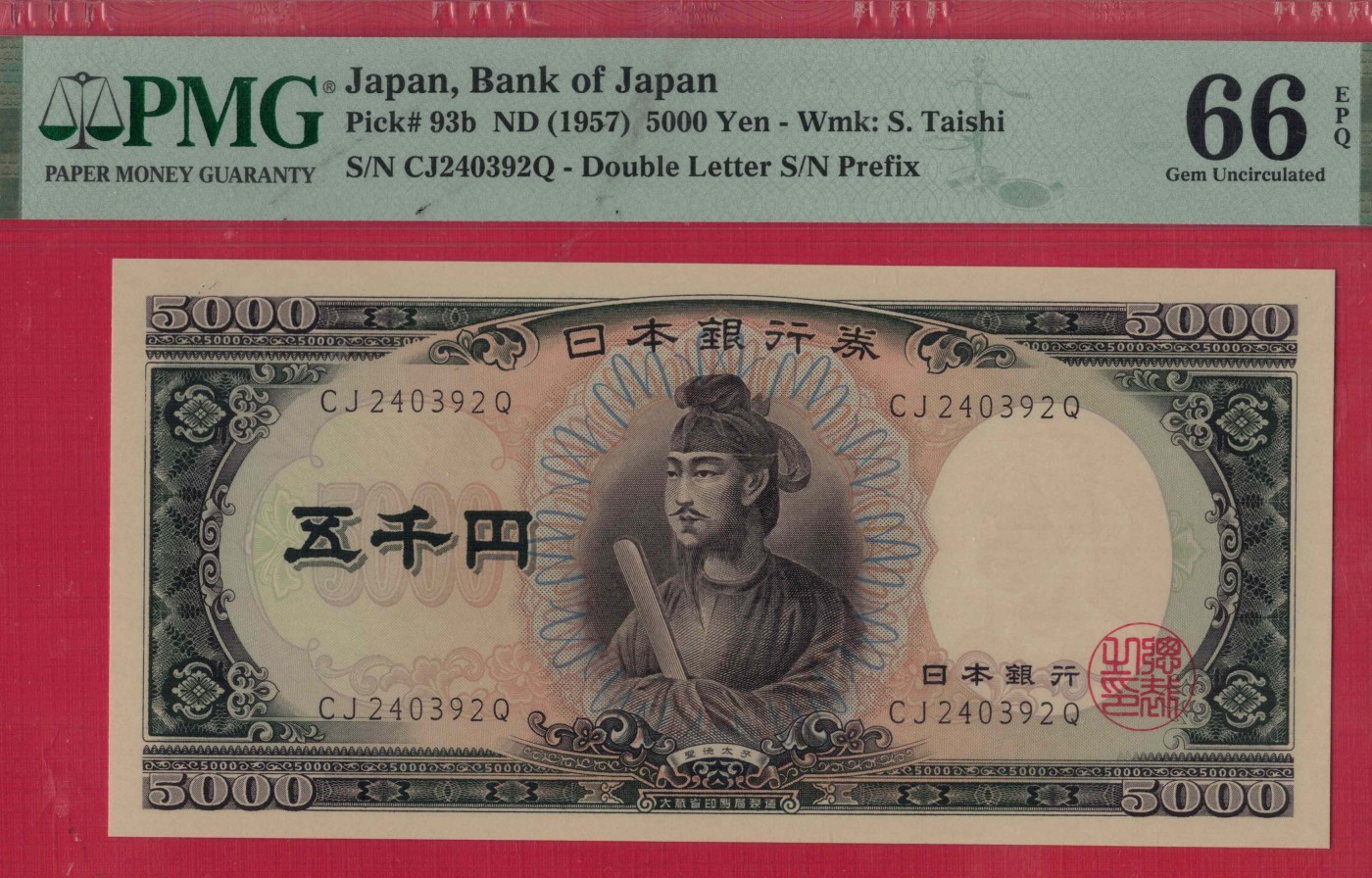 日本5000元(五千元) 1957年 字冠前双后单版 P-93b 亚洲 实物图 UNC