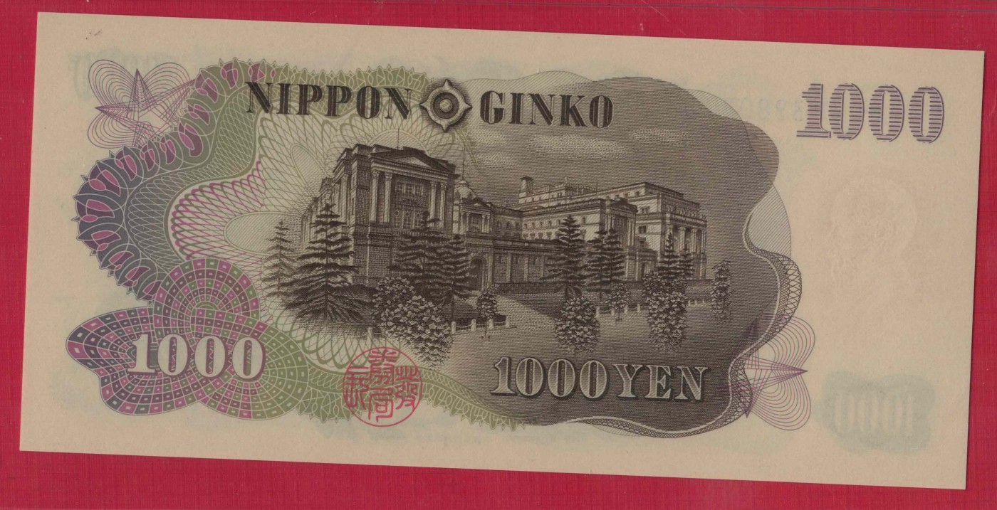 日本1963年1000元 P-96d 蓝色号码 字冠前双后单 无47 实物图 UNC