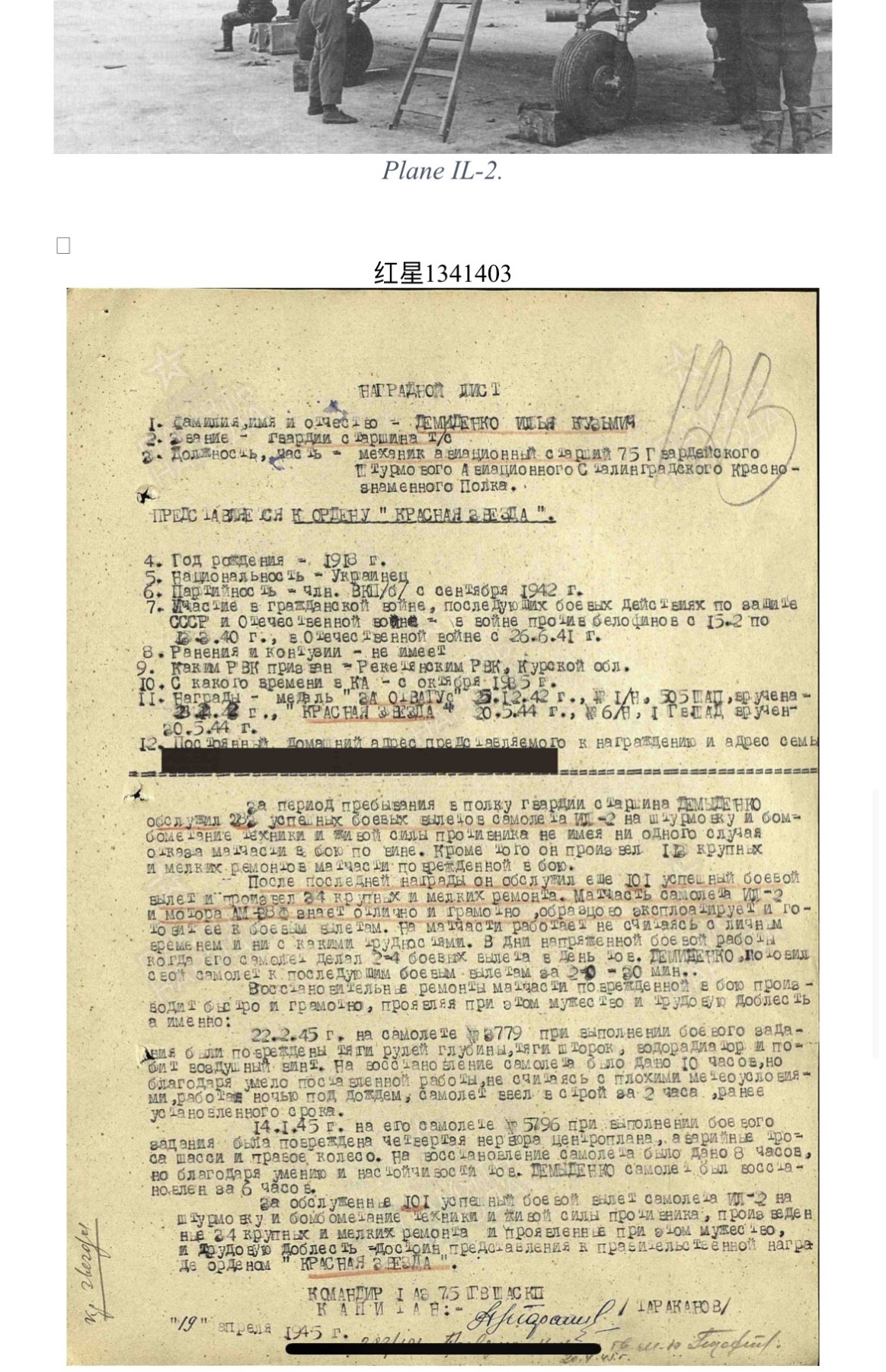 大猫徽章拍卖第234期  苏联三红星勇敢套 档案齐全