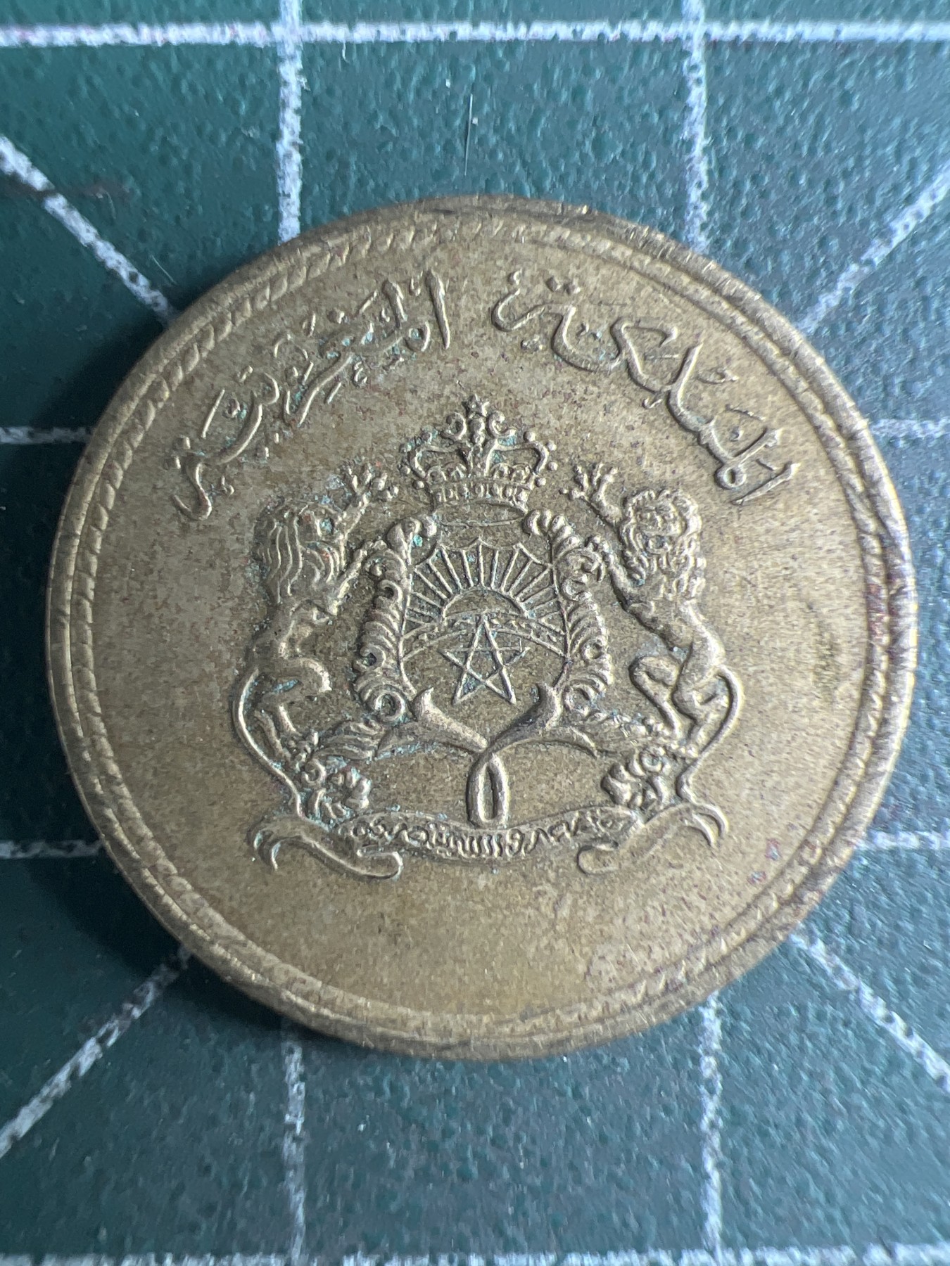 第431期 硬币专场 （无押金，捡漏，全场20包邮，偏远地区除外，接收代拍业务） 摩洛哥十分