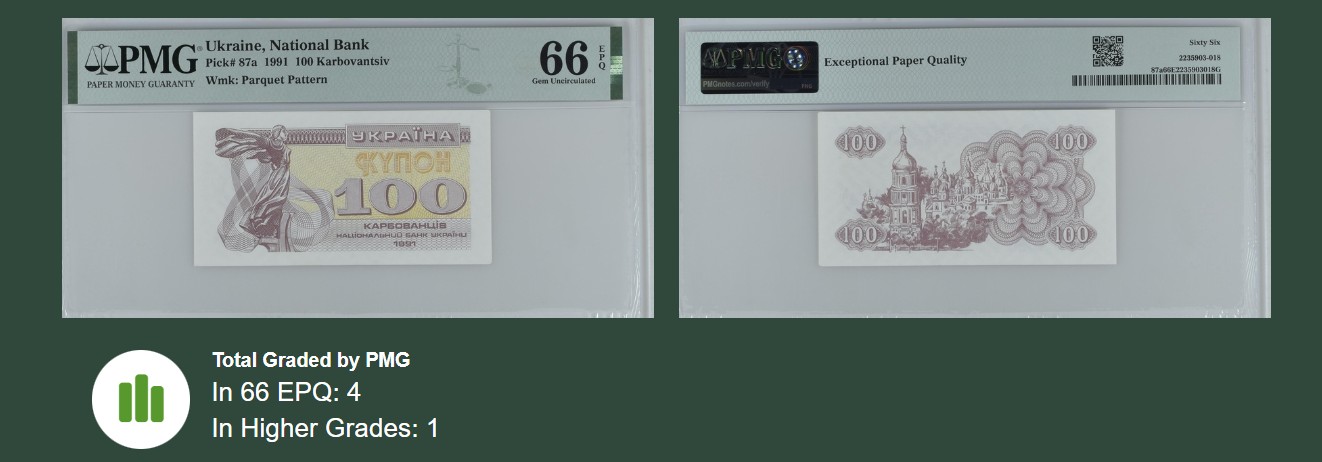 《张总收藏》121期-外币精品荟萃场 乌克兰1991年100库邦少见品种PMG66E亚军分 冠军67分仅1张