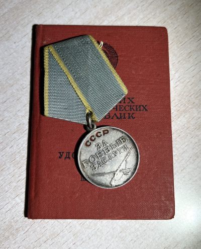 大猫徽章拍卖第234期  - 苏联战功奖章 带证档案齐全