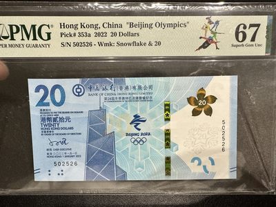 《外钞收藏家》第三百零五期 - 2022年香港中国银行北京冬奥会纪念钞20元 PMG67 无47