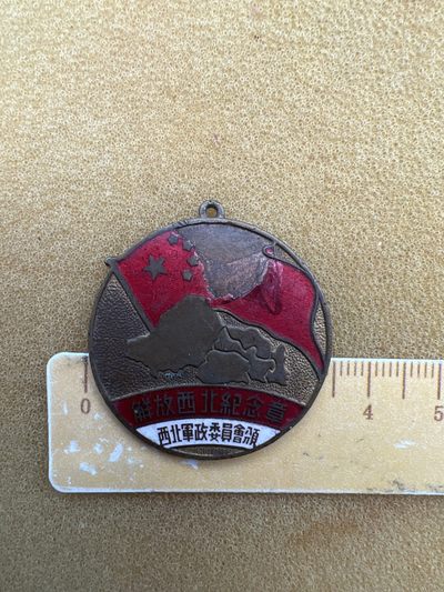 早期纪念章专拍 - 解放西北纪念章