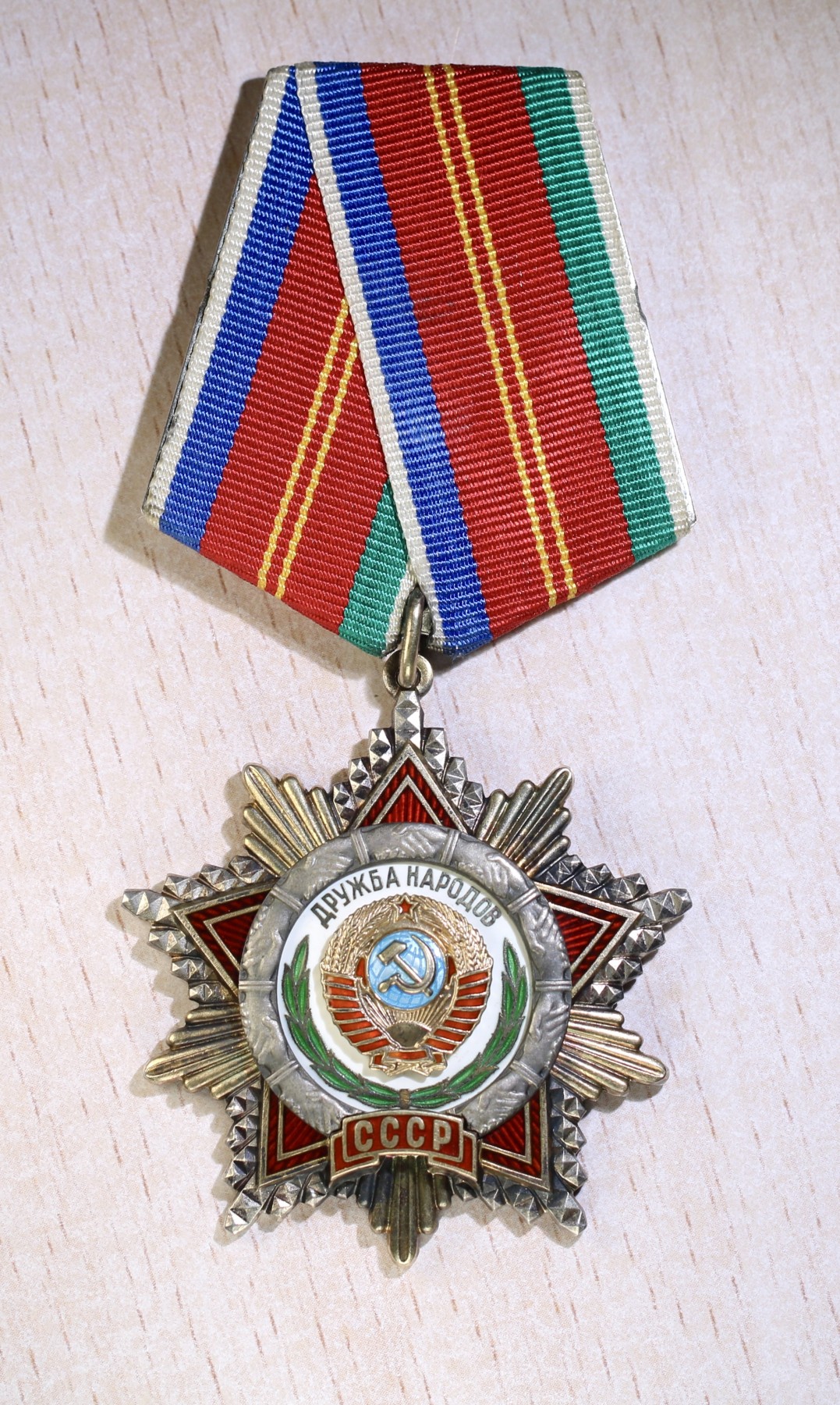 大猫徽章拍卖第234期  苏联友谊勋章 全品