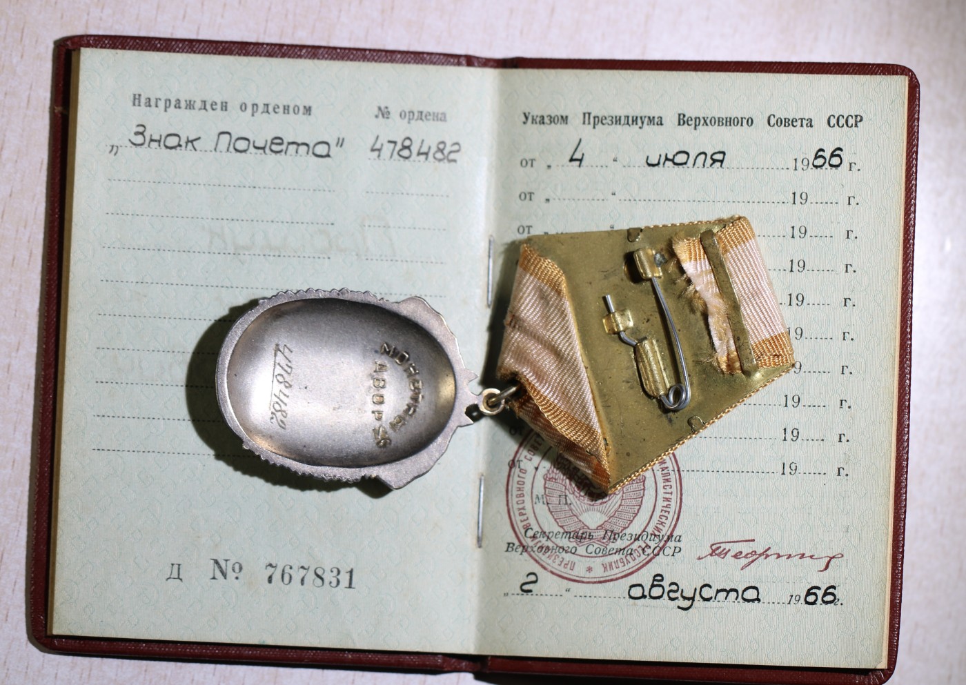 大猫徽章拍卖第234期  苏联荣誉勋章套