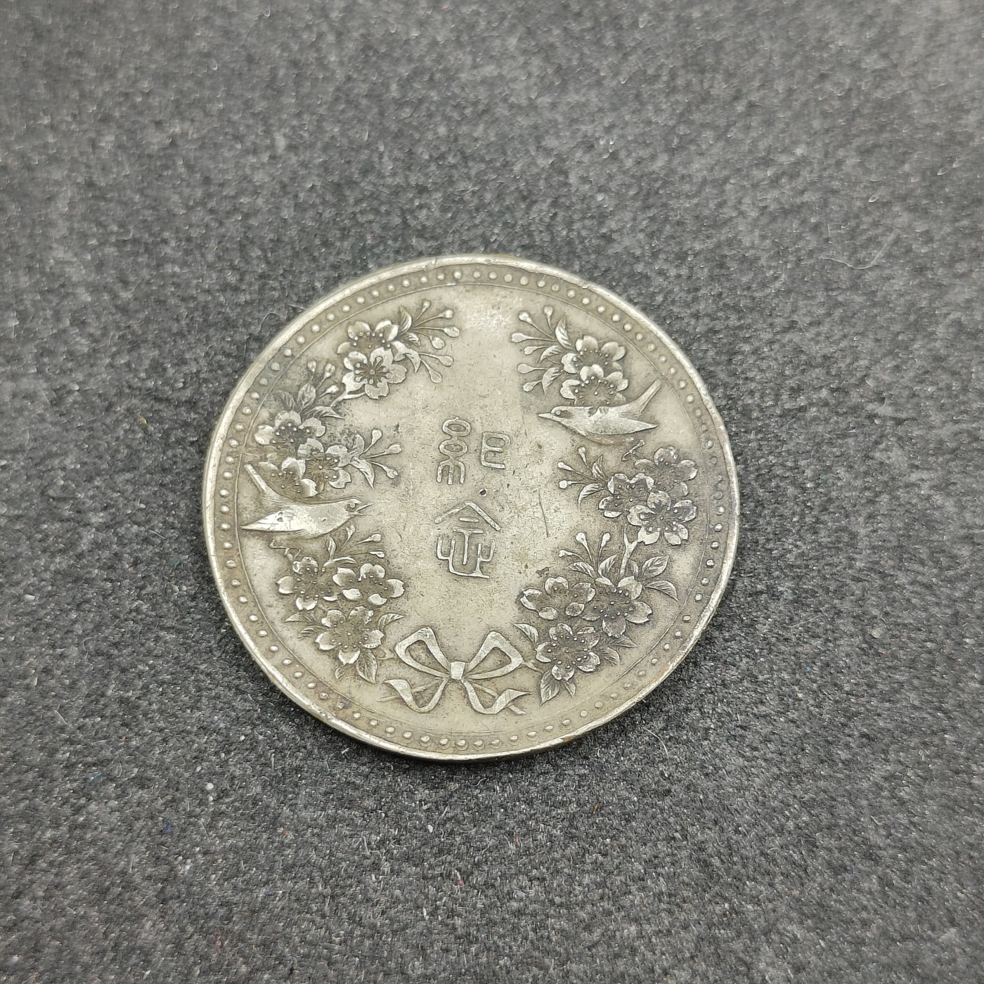 全场0元起拍 第99期 咸鱼国勋章拍卖专场 10月15日（周日）下午6：00开始 稀少 明治天皇大婚25周年纪念章