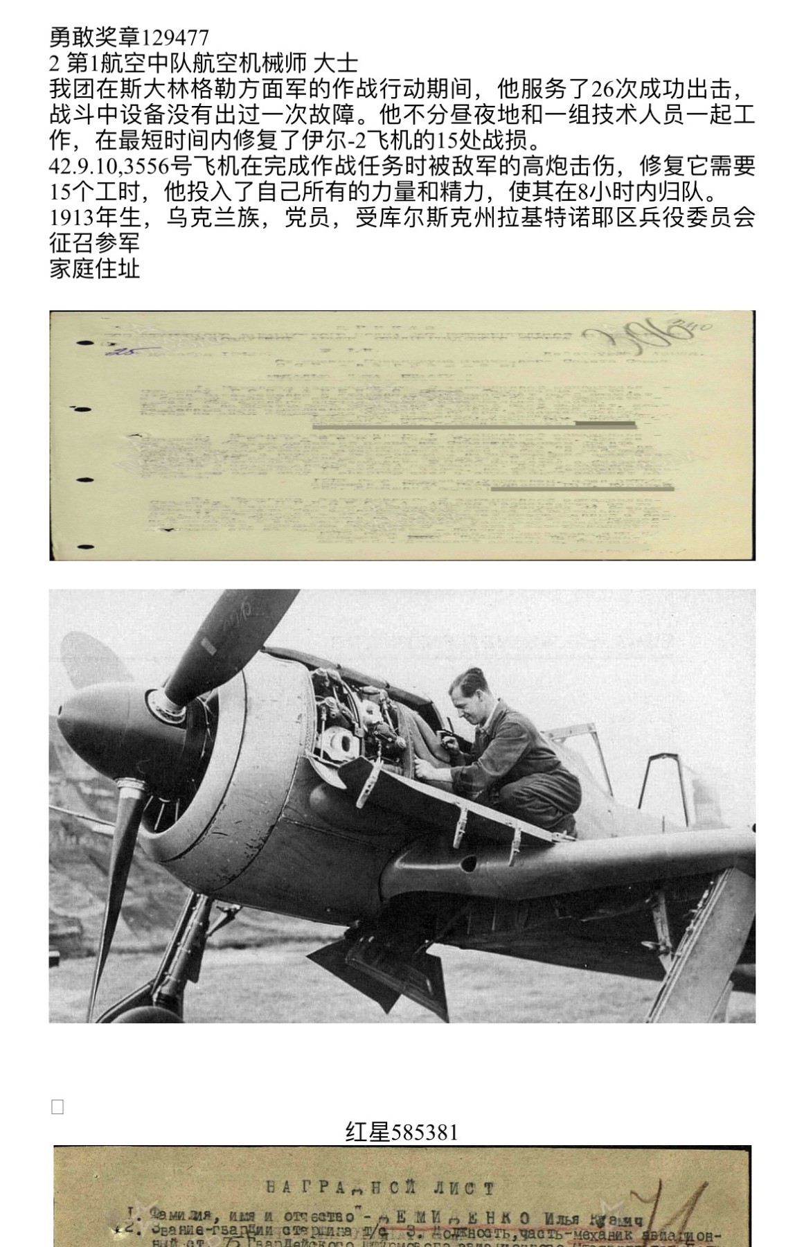 大猫徽章拍卖第234期  苏联三红星勇敢套 档案齐全