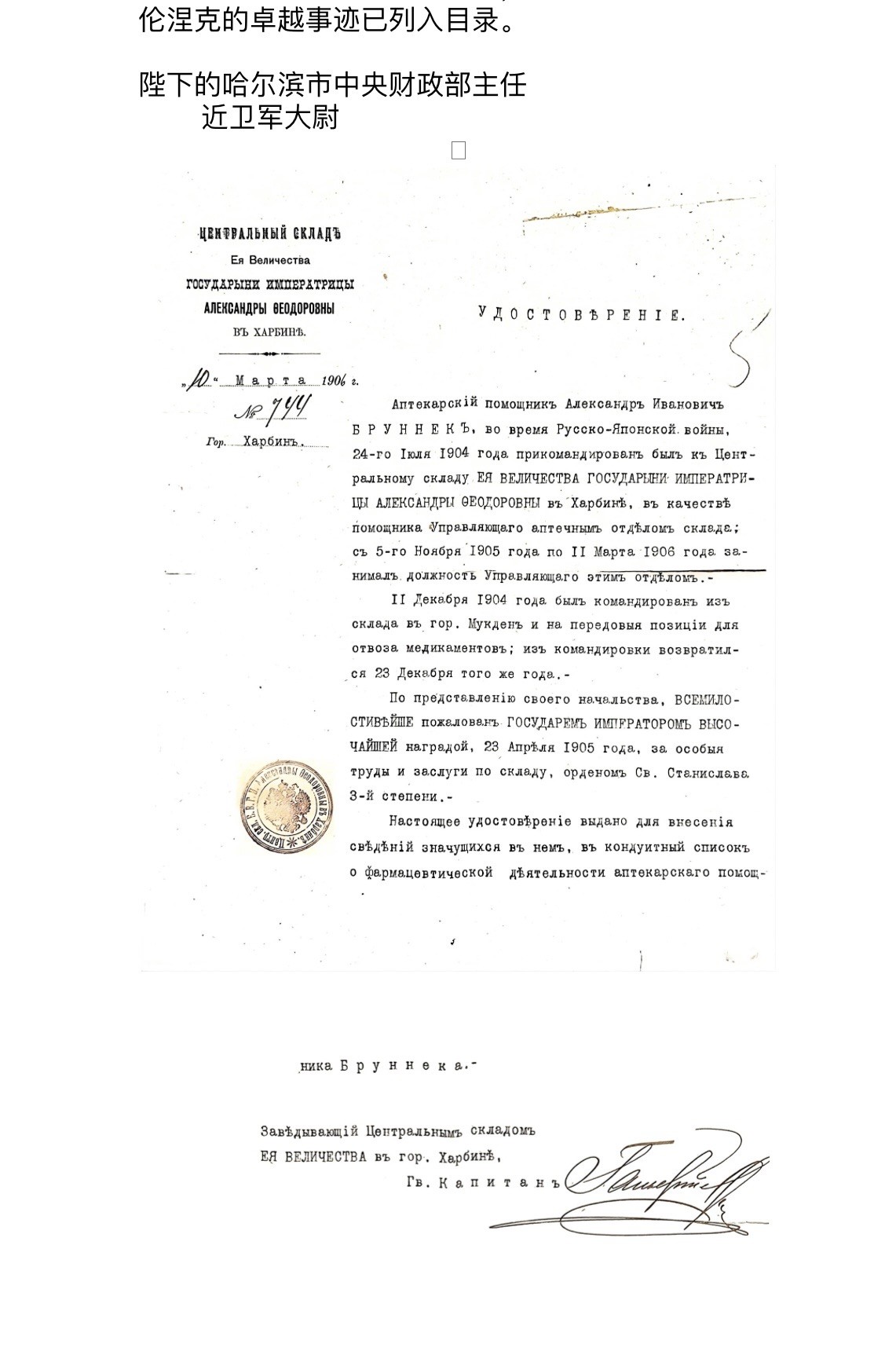 大猫徽章拍卖第234期  沙俄圣斯坦尼斯拉夫勋章 带证14K金 俄日奉天战役获得 阿尔伯特-凯贝尔厂20世纪早期作品，上面打有56戳和帝国双头鹰戳