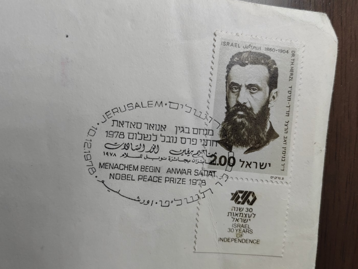 外国邮品精品专场（秒杀）第①⑤场 以色列1978 建国英雄总统科学家基金会创始人名人