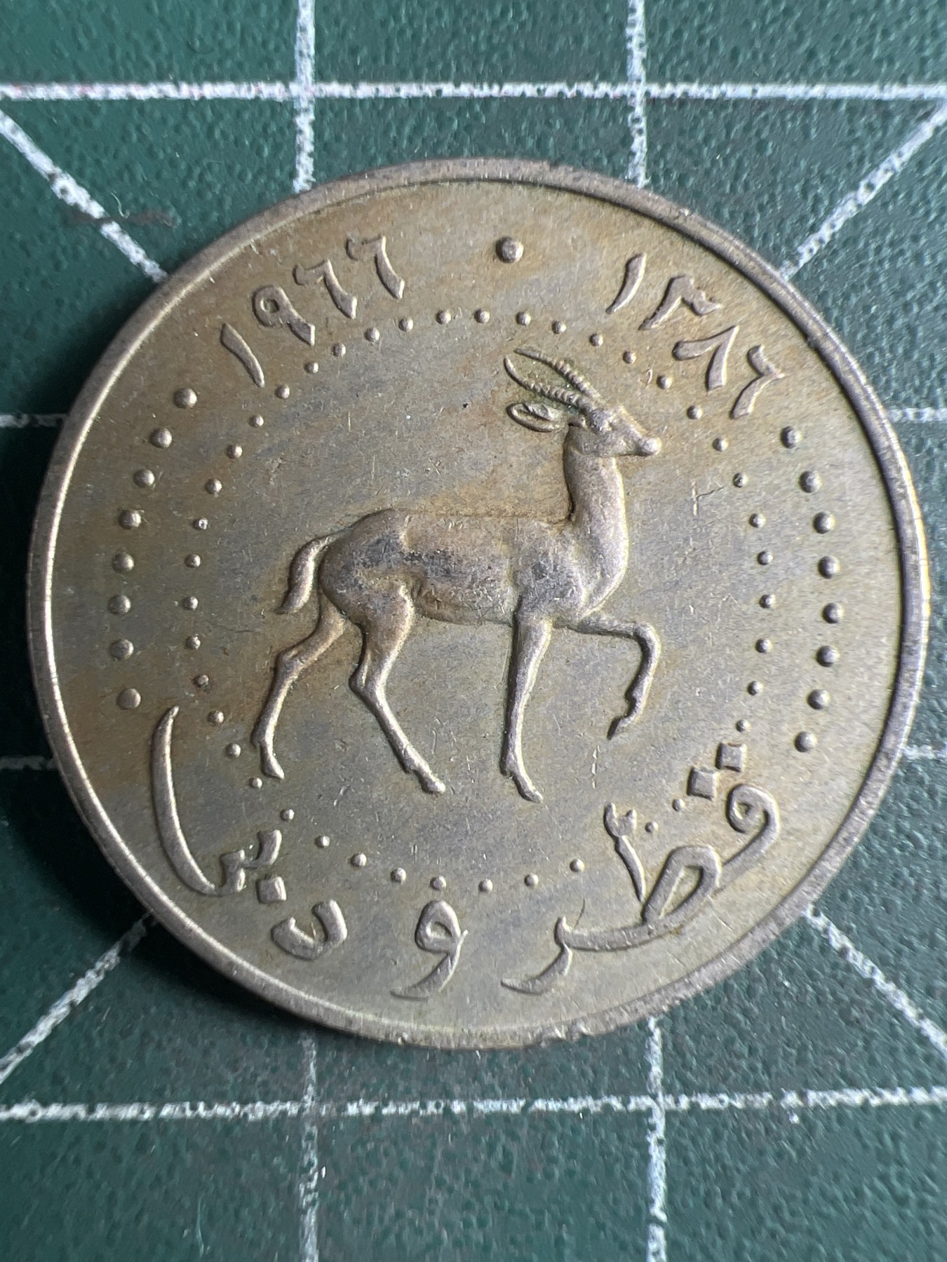 第431期 硬币专场 （无押金，捡漏，全场20包邮，偏远地区除外，接收代拍业务） 卡塔尔迪拜50分