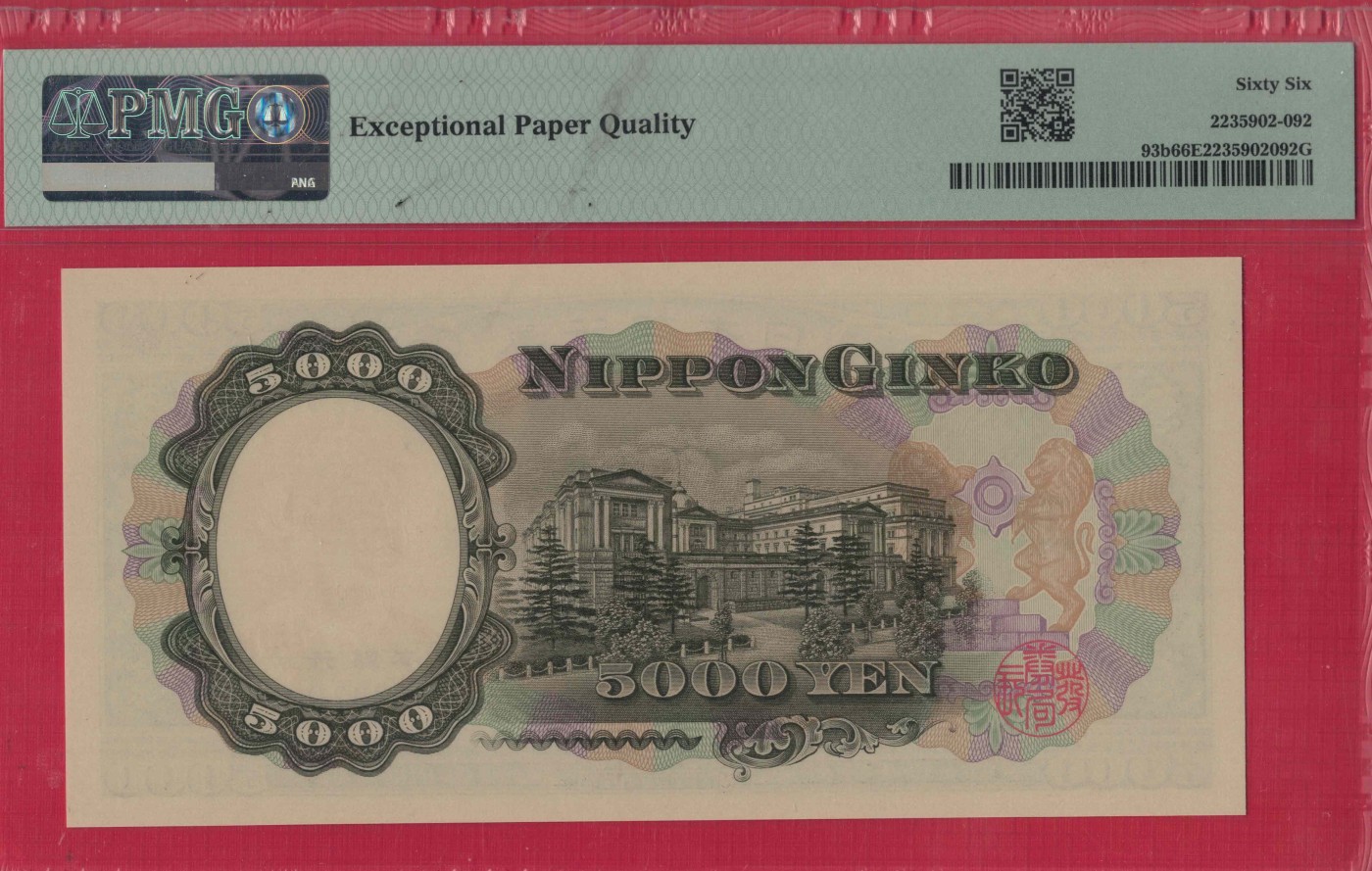 日本5000元(五千元) 1957年 字冠前双后单版 P-93b 亚洲 实物图 UNC