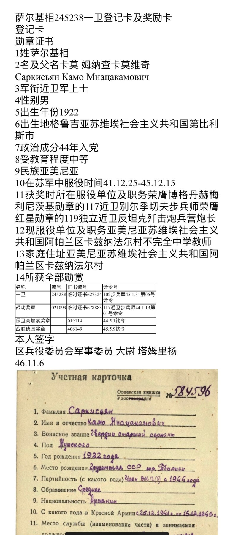 大猫徽章拍卖第234期  苏联43一卫 档案齐全 奔驰版