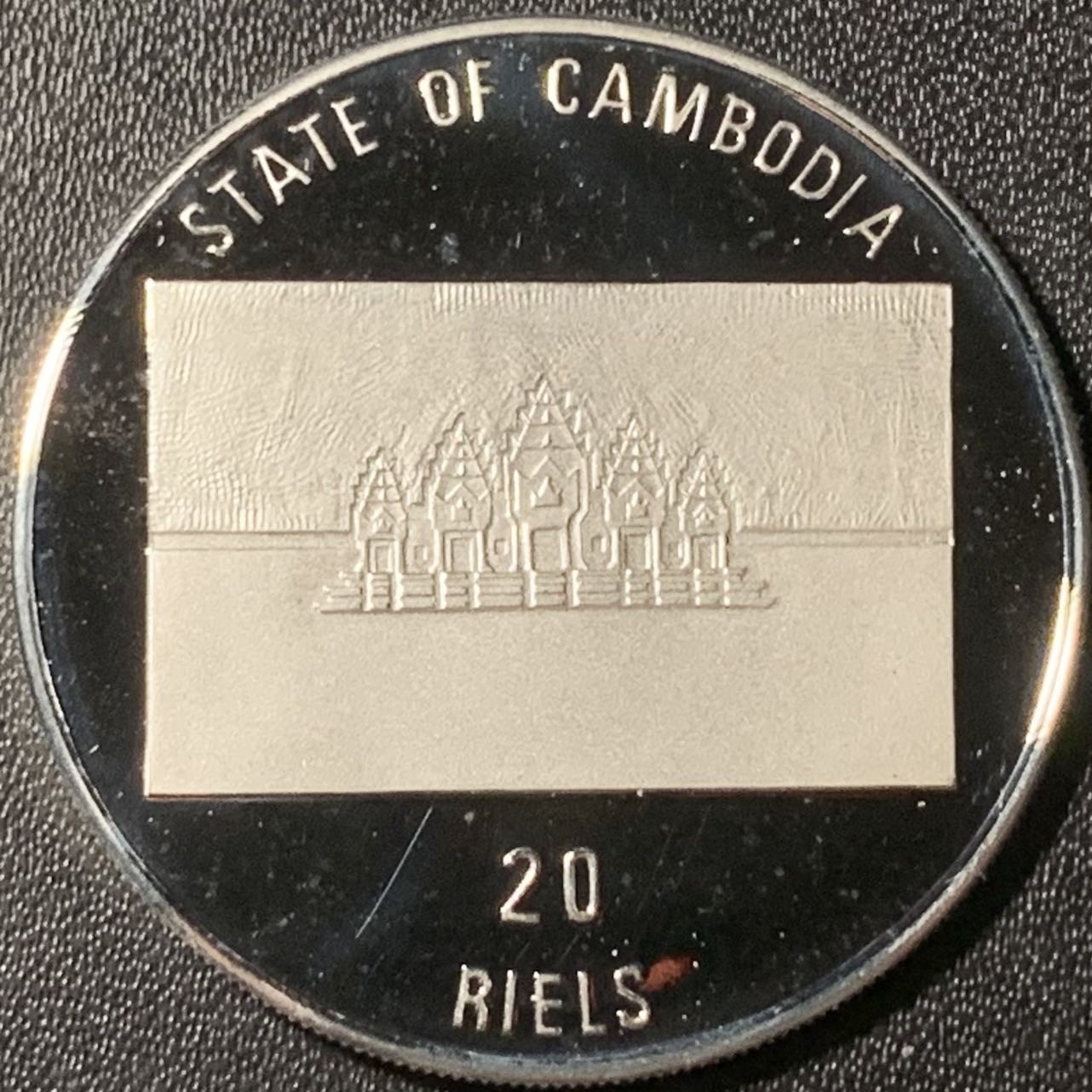 紫瑗钱币——第317期拍卖 柬埔寨 1992年 美国世界杯 抢断 20瑞尔 11.96克 0.999银 精制