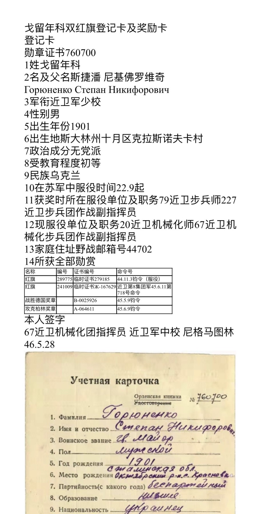 大猫徽章拍卖第234期  苏联双红旗套 档案齐全 好品