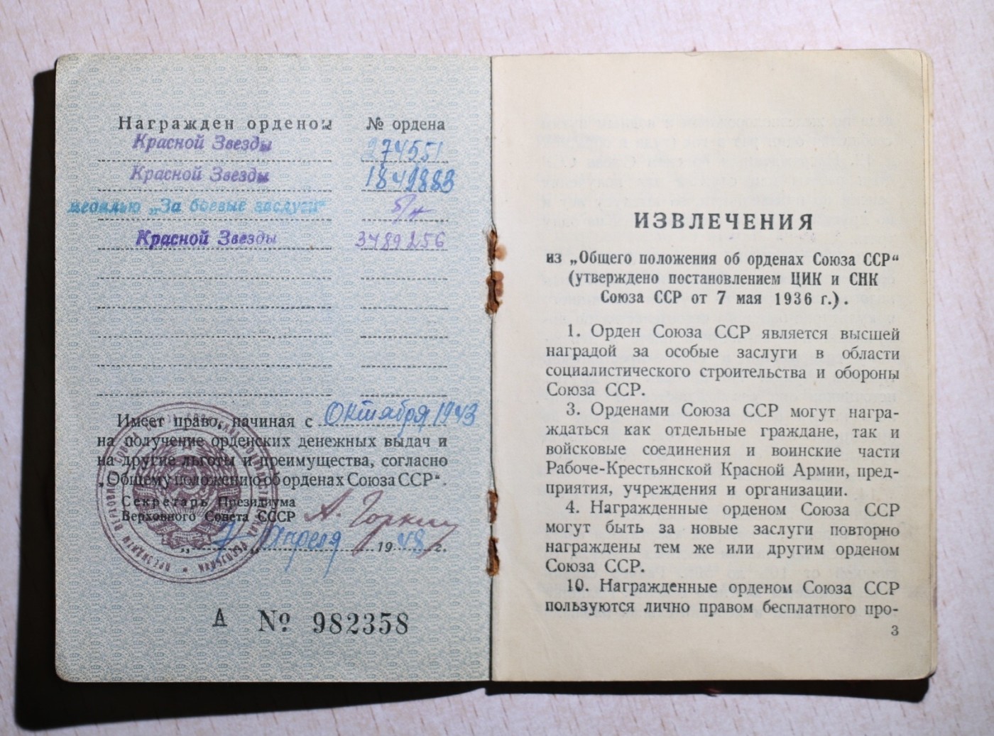 大猫徽章拍卖第234期  苏联三红星战功套 坦克指挥官