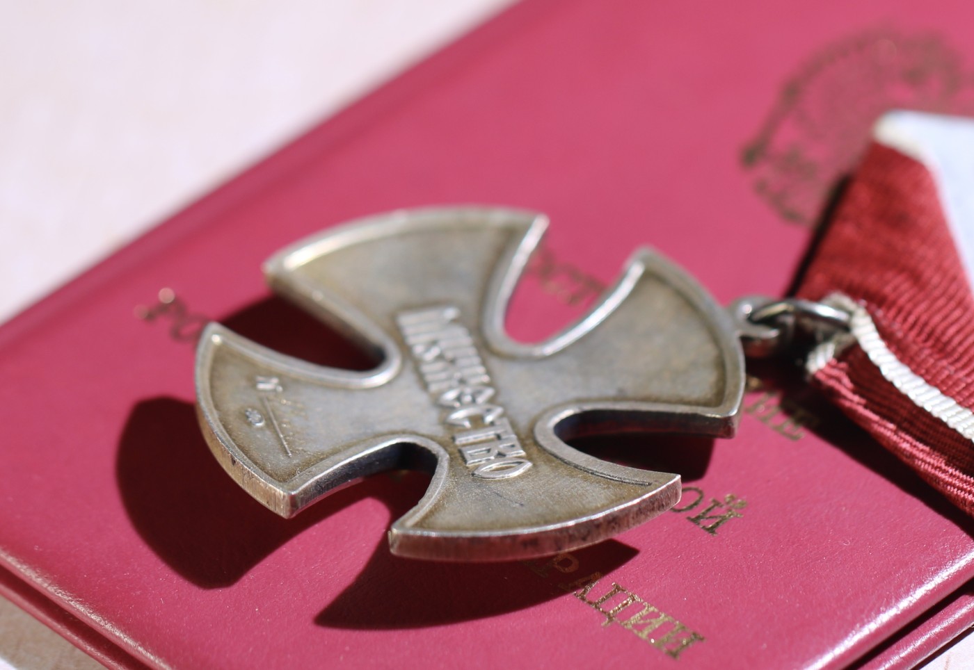 大猫徽章拍卖第234期  俄罗斯勇气勋章 原证书 追授