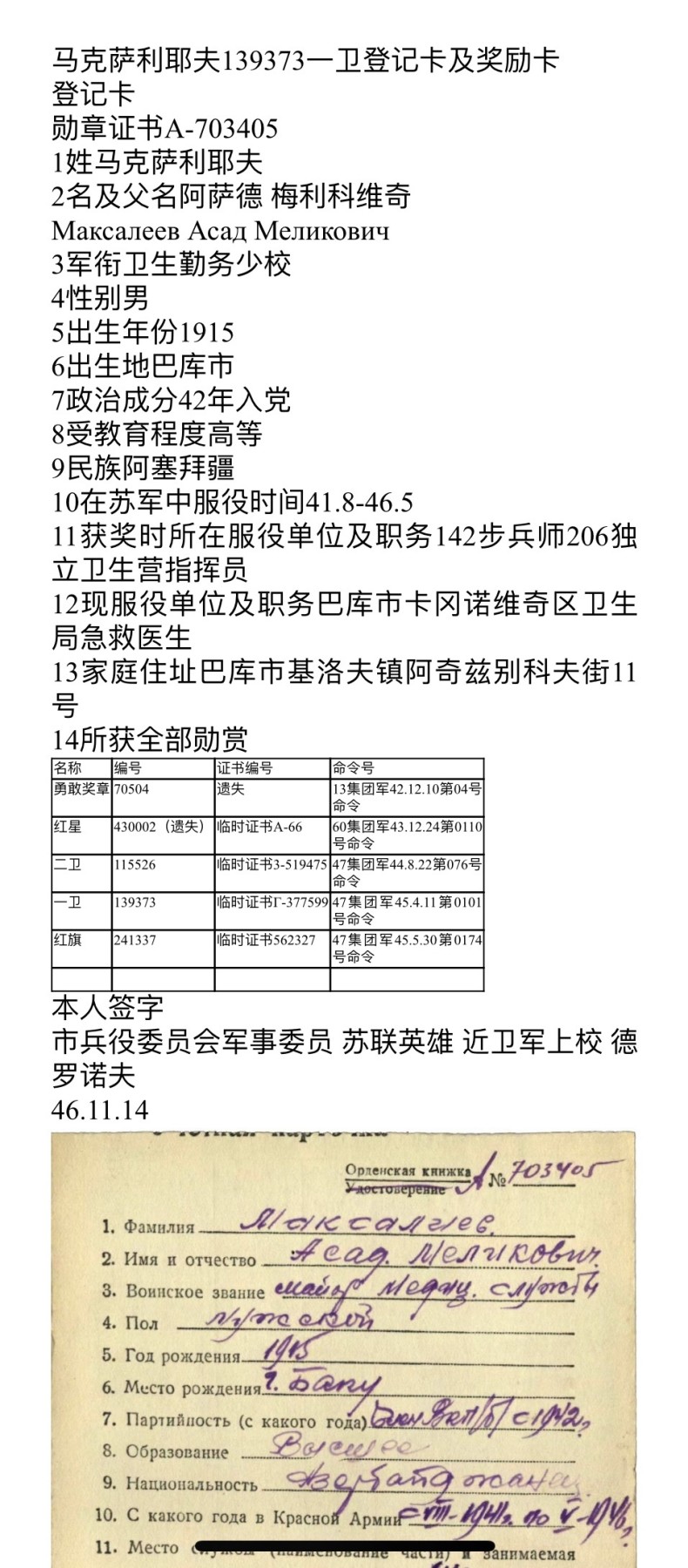 大猫徽章拍卖第234期  苏联43一卫2⃣️ 档案齐全 奔驰版