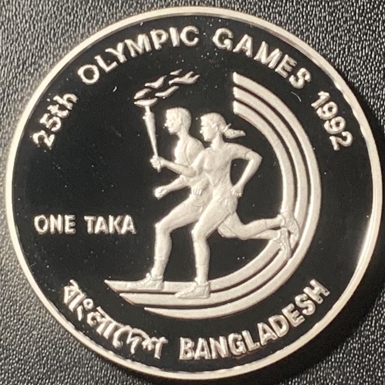 紫瑗钱币——第315期拍卖 孟加拉国 1992年 巴塞罗那奥运会 1塔卡 31.47克 0.925银 精制