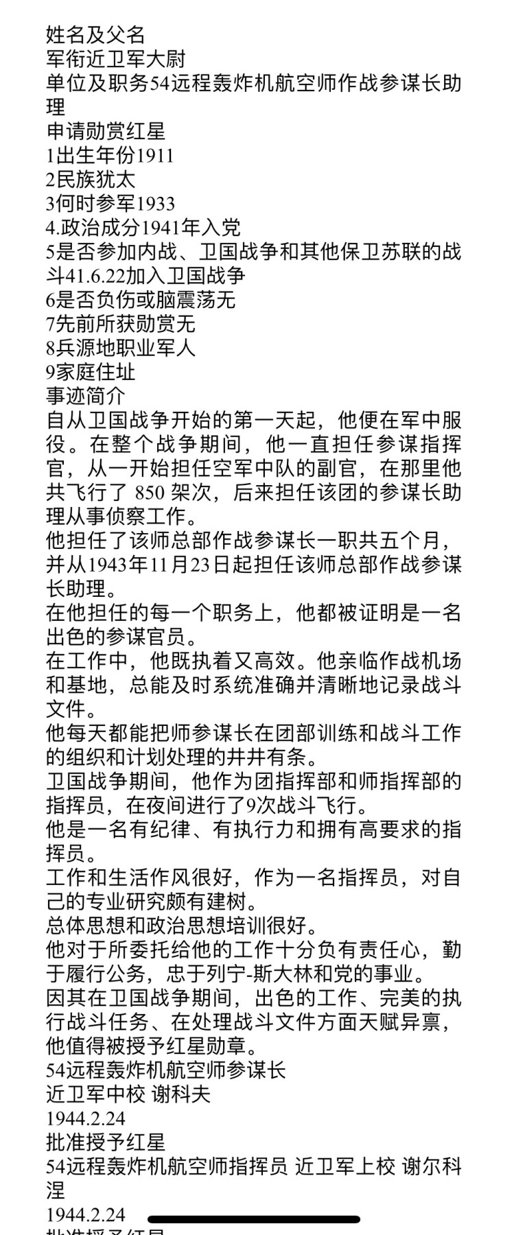 大猫徽章拍卖第234期  苏联红星勋章 档案齐全 钢轮
