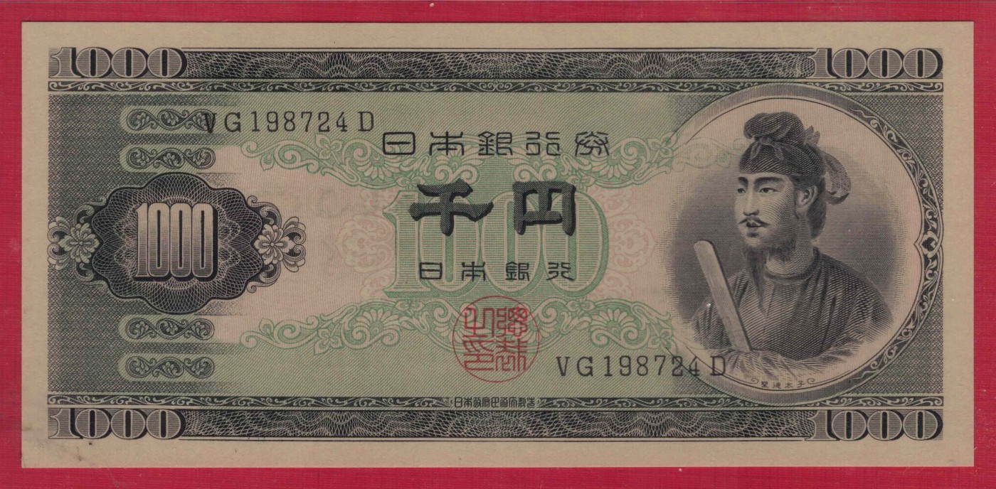 日本1950年1000元(千元) 字冠前双后单版 P-92b 亚洲纸币 实物图 UNC