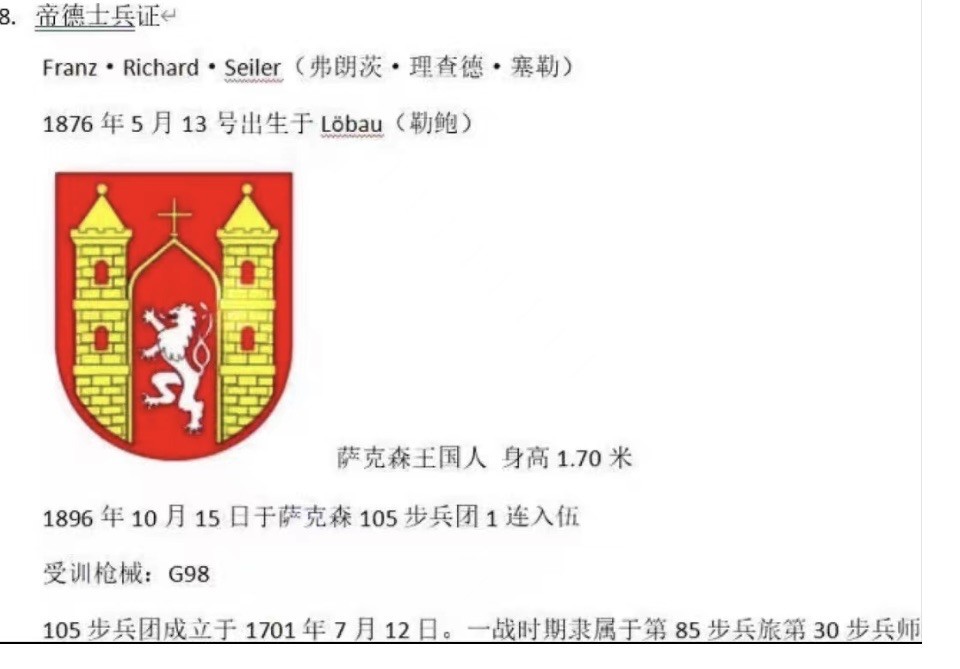 大猫徽章拍卖第234期  一战德国士兵证两本 左侧部分翻译