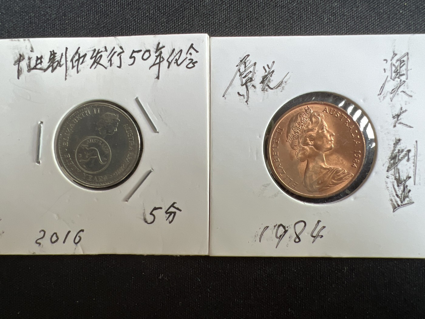 第431期 硬币专场 （无押金，捡漏，全场20包邮，偏远地区除外，接收代拍业务） 澳大利亚两枚