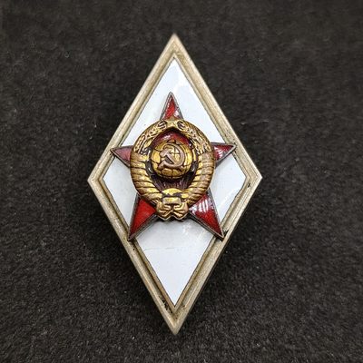 全场0元起拍 第99期 咸鱼国勋章拍卖专场 10月15日（周日）下午6：00开始 - 苏联高等军校毕业证章