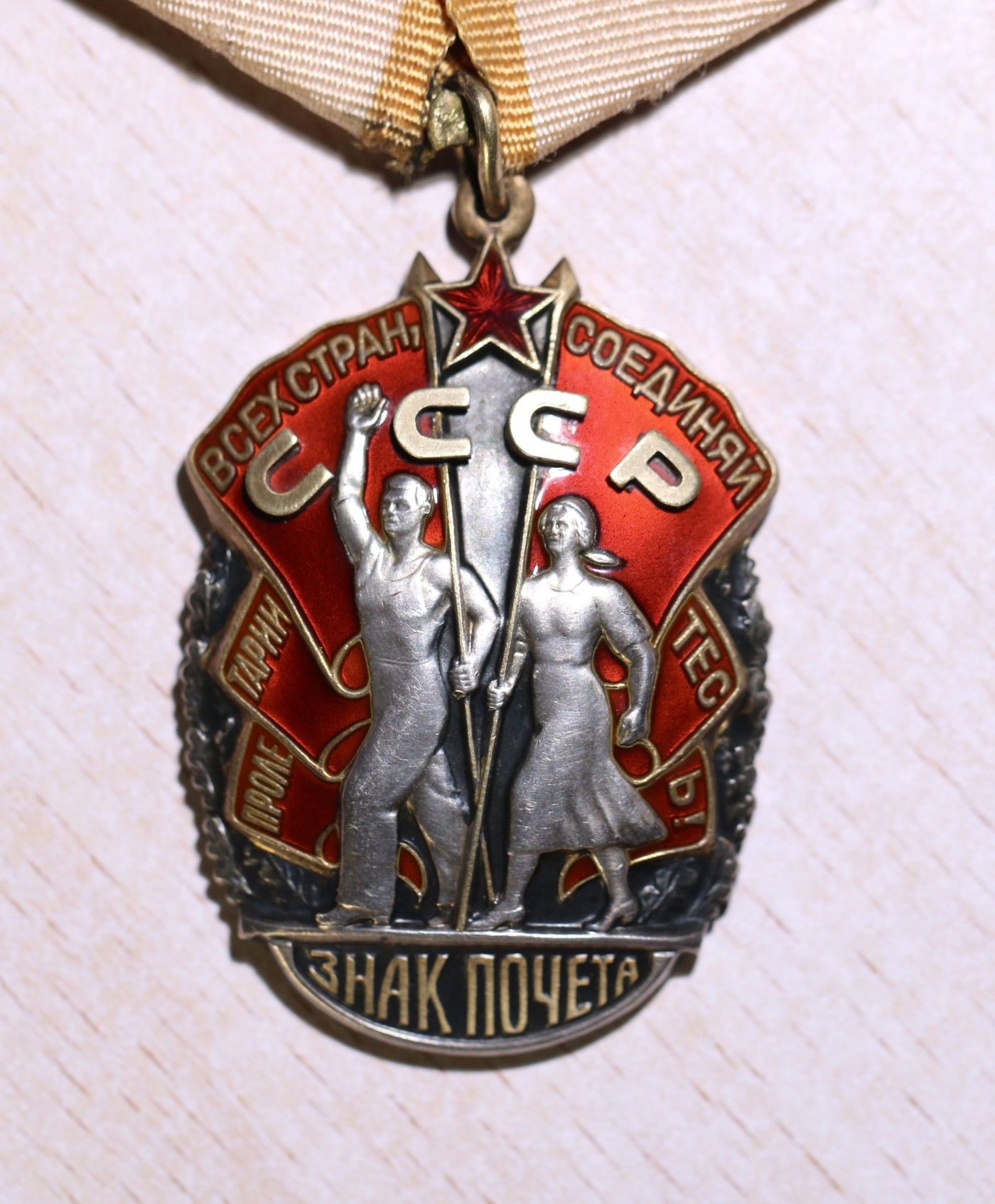 大猫徽章拍卖第234期  苏联荣誉勋章套