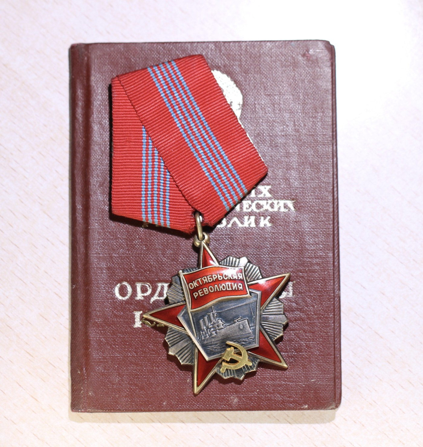 大猫徽章拍卖第234期  苏联十月革命勋章 全品 手写证书